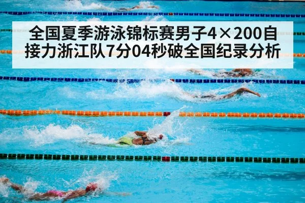 swimming competition