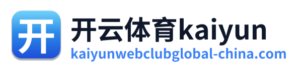开云体育kaiyun